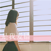 48张女生伤感文字头像，梦醒了就再也回不去了