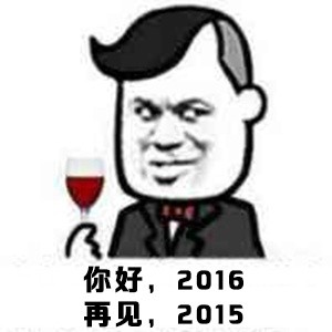 金馆长的度愿望表情包合集