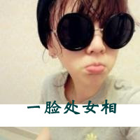 48款带字霸气女生戴眼镜QQ头像合集