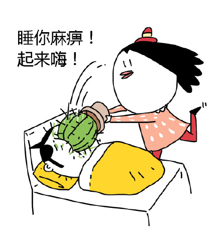 别睡了快起来！这套怼人表情包直接拿捏