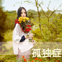 48张带字孤独女生QQ头像，藏着又孤单又执着的心事