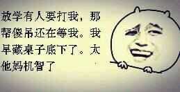 小学生斗图梗！谁不戴红领巾我就打屎你