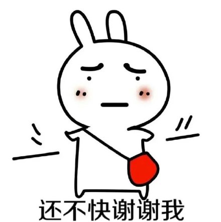 聊天斗图必备！这款兔子版“你胖你先称”表情包太有意思了