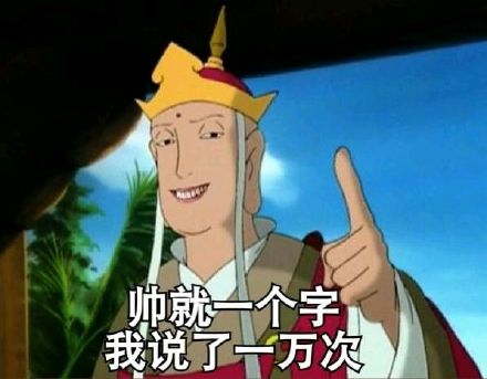 师傅，妖怪都被你吓跑了！这套唐僧表情包火了