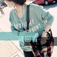48张带伤心文字的女生QQ头像，配文“我只是路过你的心”