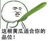 这款黄瓜表情包，简直长在你的审美点上！