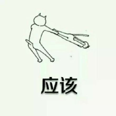 「世界那么大，你应该去看看」神经猫表情包合集