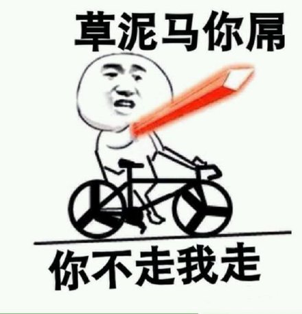 这款“你走”表情包火了，金馆长反差感拉满