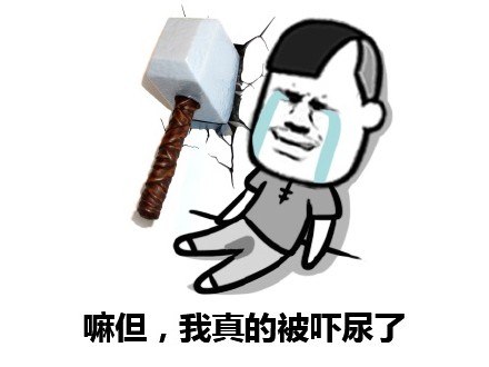 「出来行，迟早都要还」表情包合集来啦