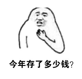 这套“灵魂拷问”表情包火了！摸着良心回答这些扎心问题