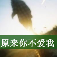 48张伤感森系女生带字头像 看着这些图忽然觉得青春溜走了