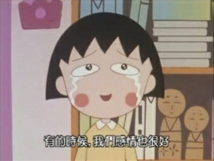 想活得轻松乐观？这套小丸子表情包太适配了