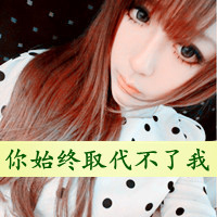 女生专用带字头像来啦！48张配文“心跳多久在乎多久”的头像合集