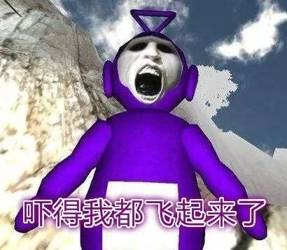 反差感拉满！当天线宝宝变成僵尸画风