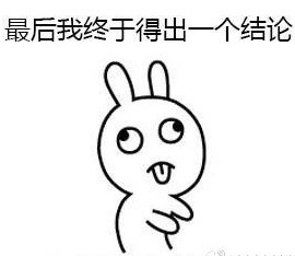 恶搞兔版“全世界针对我的美丽”表情包来啦