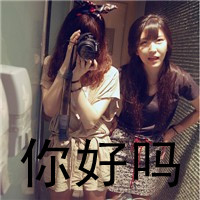 35组双人带字闺蜜头像 喊上你的姐妹一起用