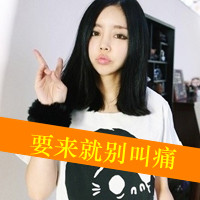 48张剪刀手女生带字头像！我二我快乐专属款