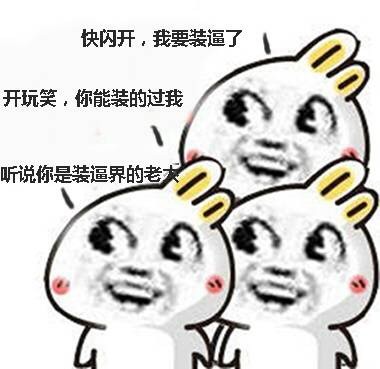 这套爱围观的兔子表情包，斗图绝对好使