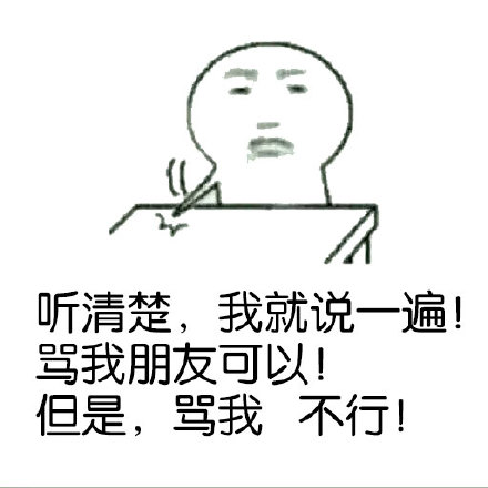 金馆长这句狠话火了！骂我朋友行，但骂我绝对不行