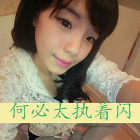 47张女生带字头像！可爱又霸气，藏着不顾一切的爱
