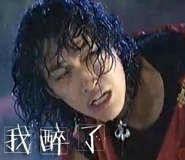 曾经的杀马特步惊云，现在成了斗图圈的逗比表情包大户