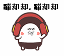 “你这个小贱人有点意思”表情包合集来啦