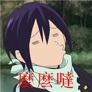 夜斗动漫表情包合集