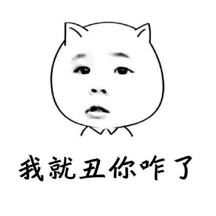 瘦成这样还这么丑？这款兔子表情太扎心了