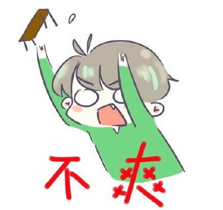 源哥的可爱卡通表情包来啦