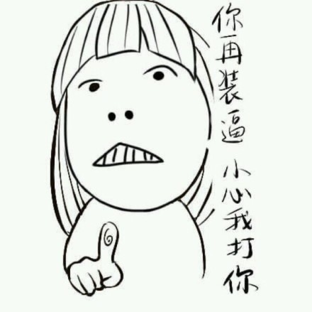 聊天斗图必备！再看我就把你吃掉小明明表情包合集