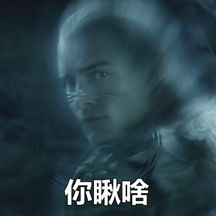 魔戒主题怼人表情包来了：你他妈说什么，有种再说一遍