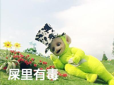 谁懂啊！这套天线宝宝表情包真的萌到心坎里