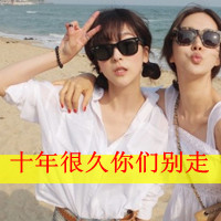 35组双人带字闺蜜头像 喊上你的姐妹一起用