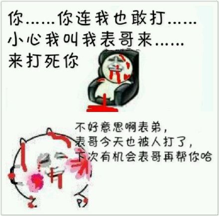 有种别跑！我表哥马上就来表情包套图