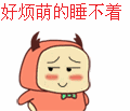 金馆长版好烦萌到睡不着表情包合集