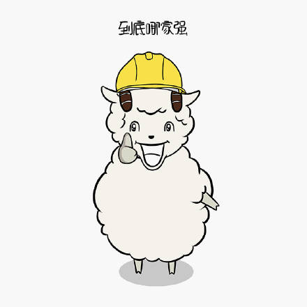 超萌羊宝宝表情包合集 斗图必备