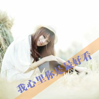 48张带字QQ女生头像 满满清新甜意