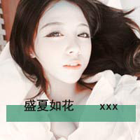 女生带字QQ头像｜请你好好爱我 共47组头像合集