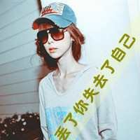 女生伤感带字QQ头像合集 48张图藏着想念的痛