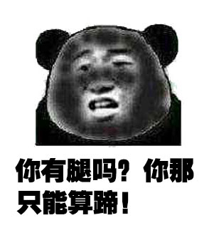 朋友圈晒照还要付费看？这套熊猫头表情包吐槽太扎心了