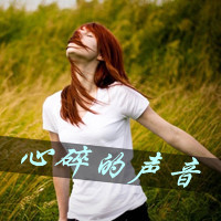 女生伤心带字头像合集 48张让人难以释怀