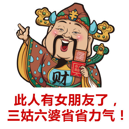 春节过年用的财神爷斗图表情包来啦