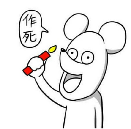 「信不信我neng死你」这套无节操表情包，斗图党别错过