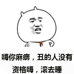 火出圈的“世界那么大，为什么偏偏帅的是我”表情包到底啥来头？