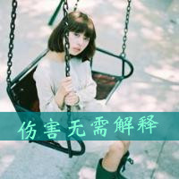 48张带字伤心女生QQ头像，把眼泪写成心事