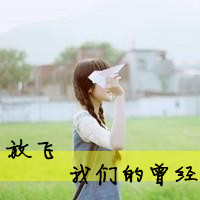 36张伤感带字QQ女生头像，定格那些逝去的曾经