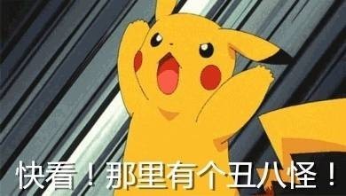 超火皮卡丘表情包合集来啦