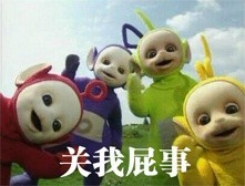 天线宝宝版“关我屁事”表情包来啦