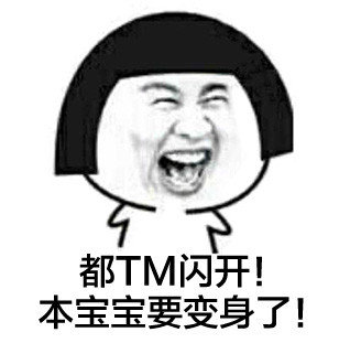 李光洙专属表情包来啦，用“本宝宝”气场拉满全场