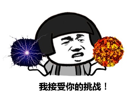 「出来行，迟早都要还」表情包合集来啦